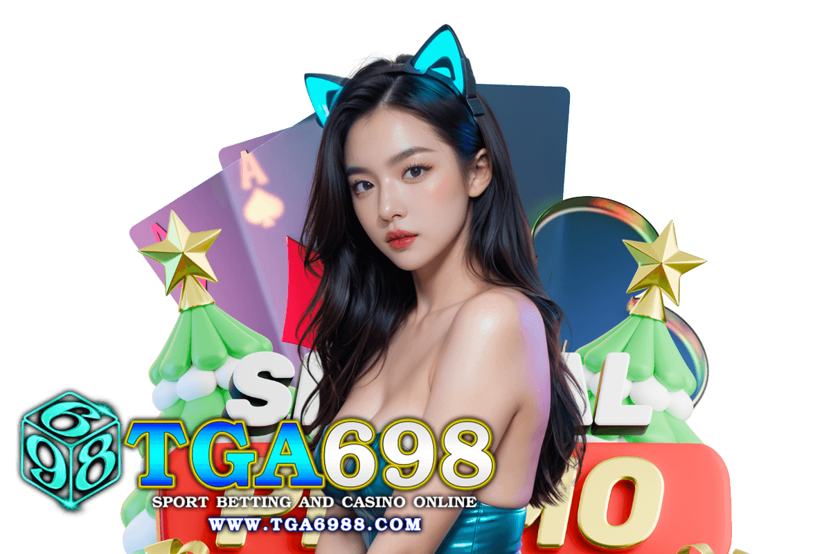 tga698 แจกเครดิตฟรี